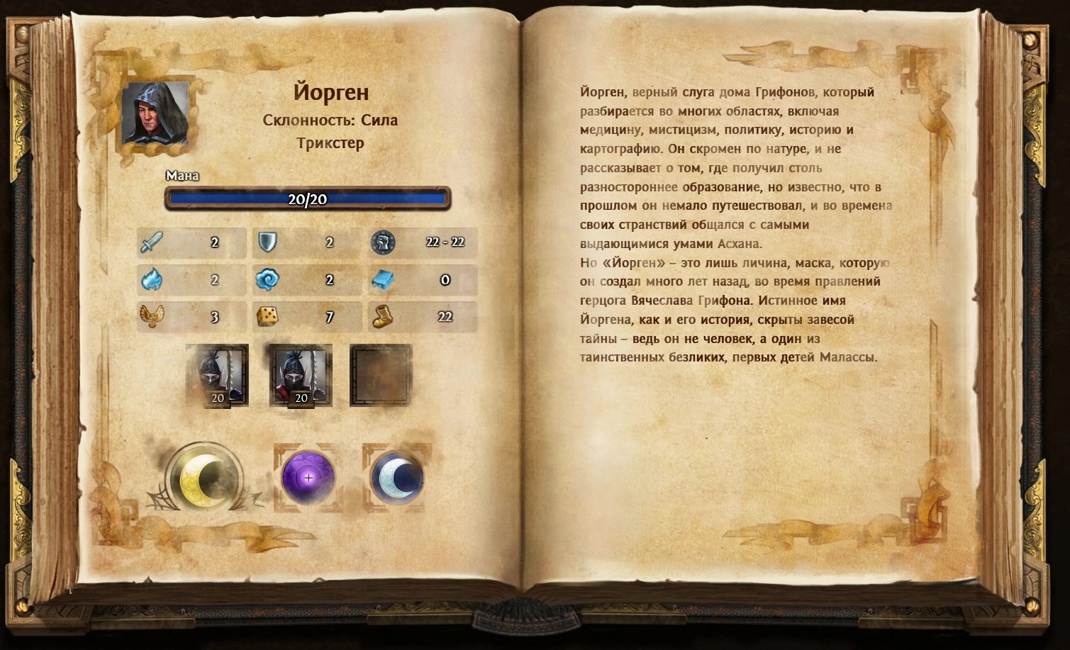 Might & Magic Heroes 7. Герои Лиги теней | Interesnoeinfo